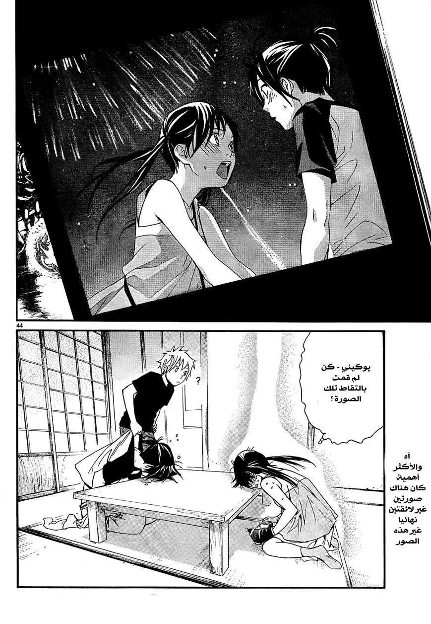 Read noragami AR Manga Online