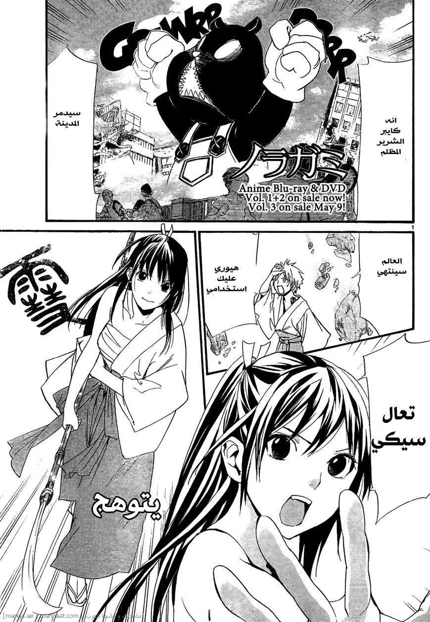 Read noragami AR Manga Online