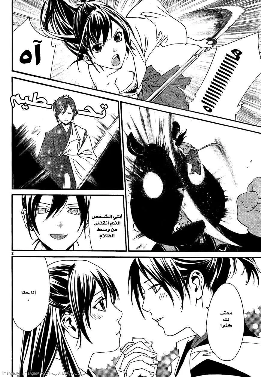 Read noragami AR Manga Online
