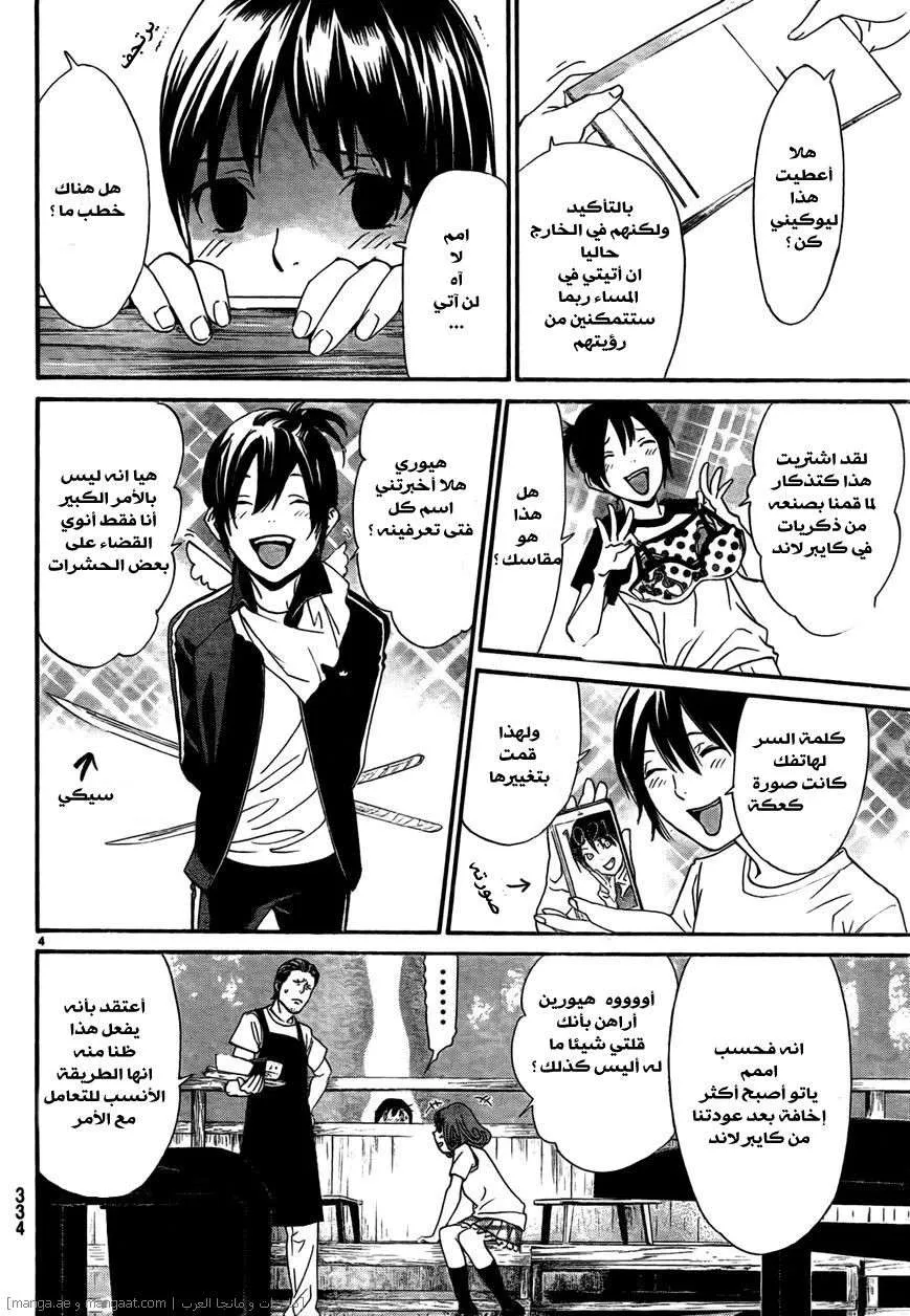 Read noragami AR Manga Online