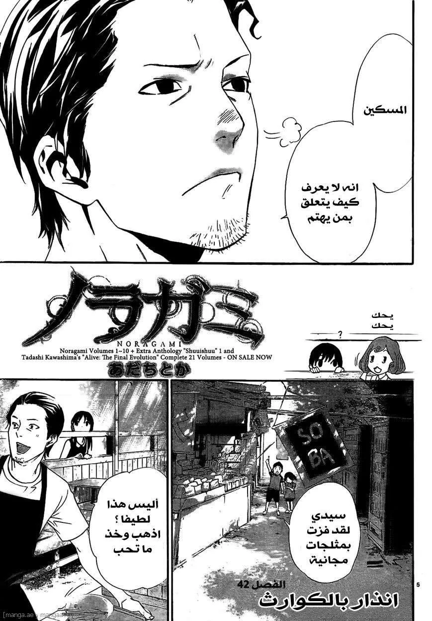 Read noragami AR Manga Online