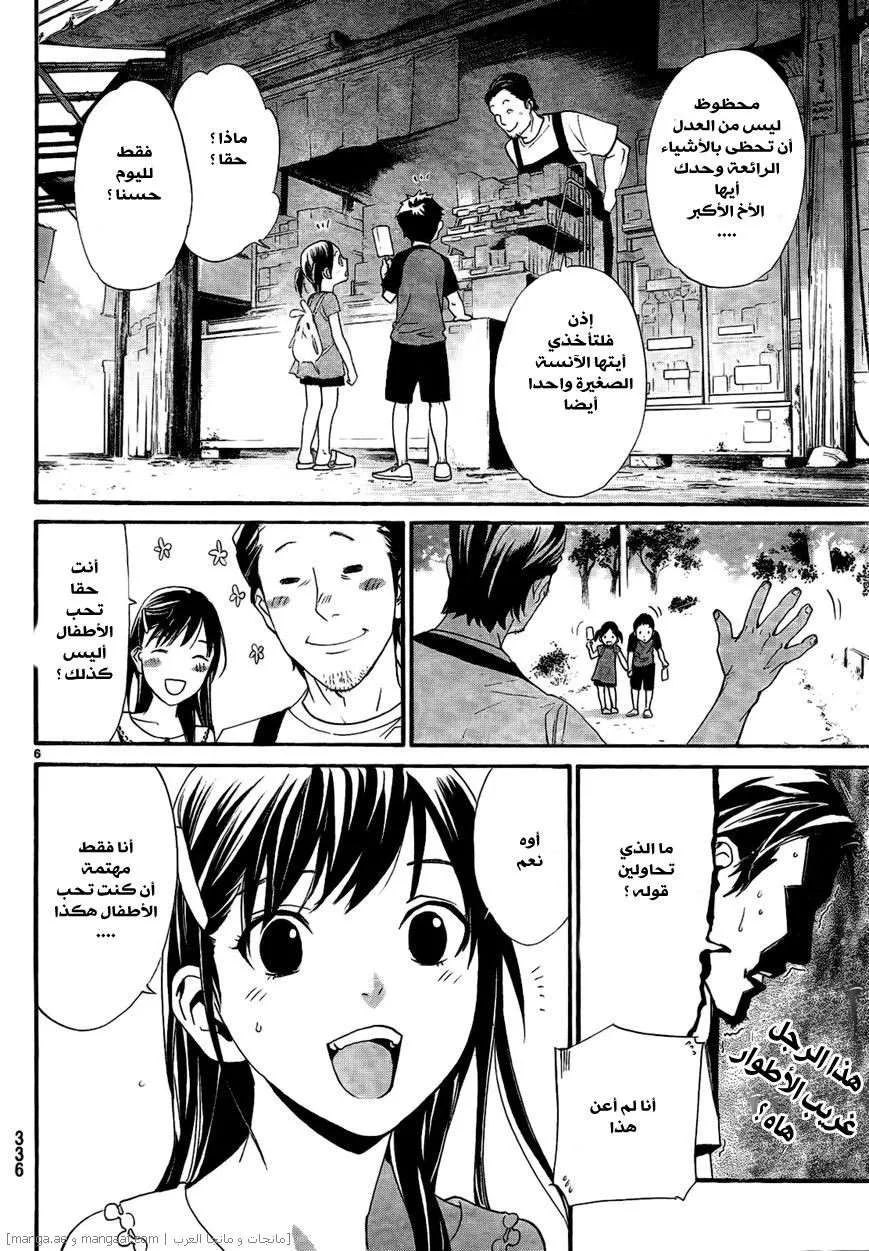 Read noragami AR Manga Online