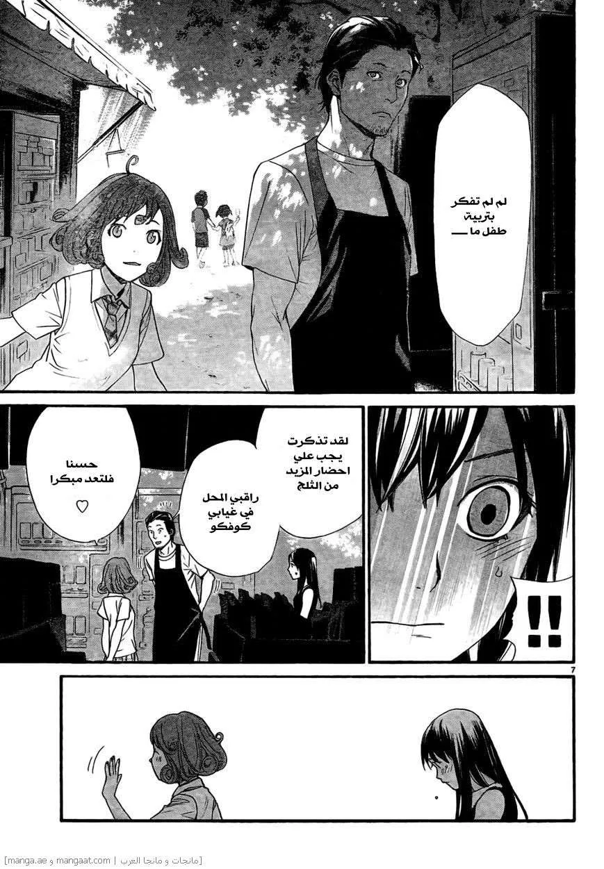 Read noragami AR Manga Online
