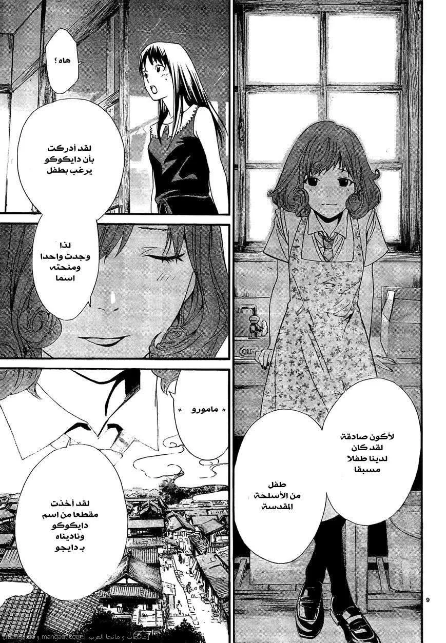 Read noragami AR Manga Online