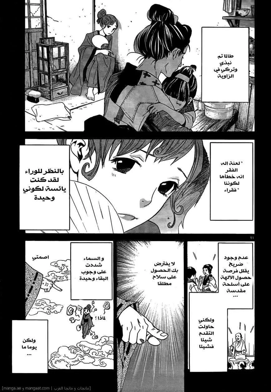 Read noragami AR Manga Online