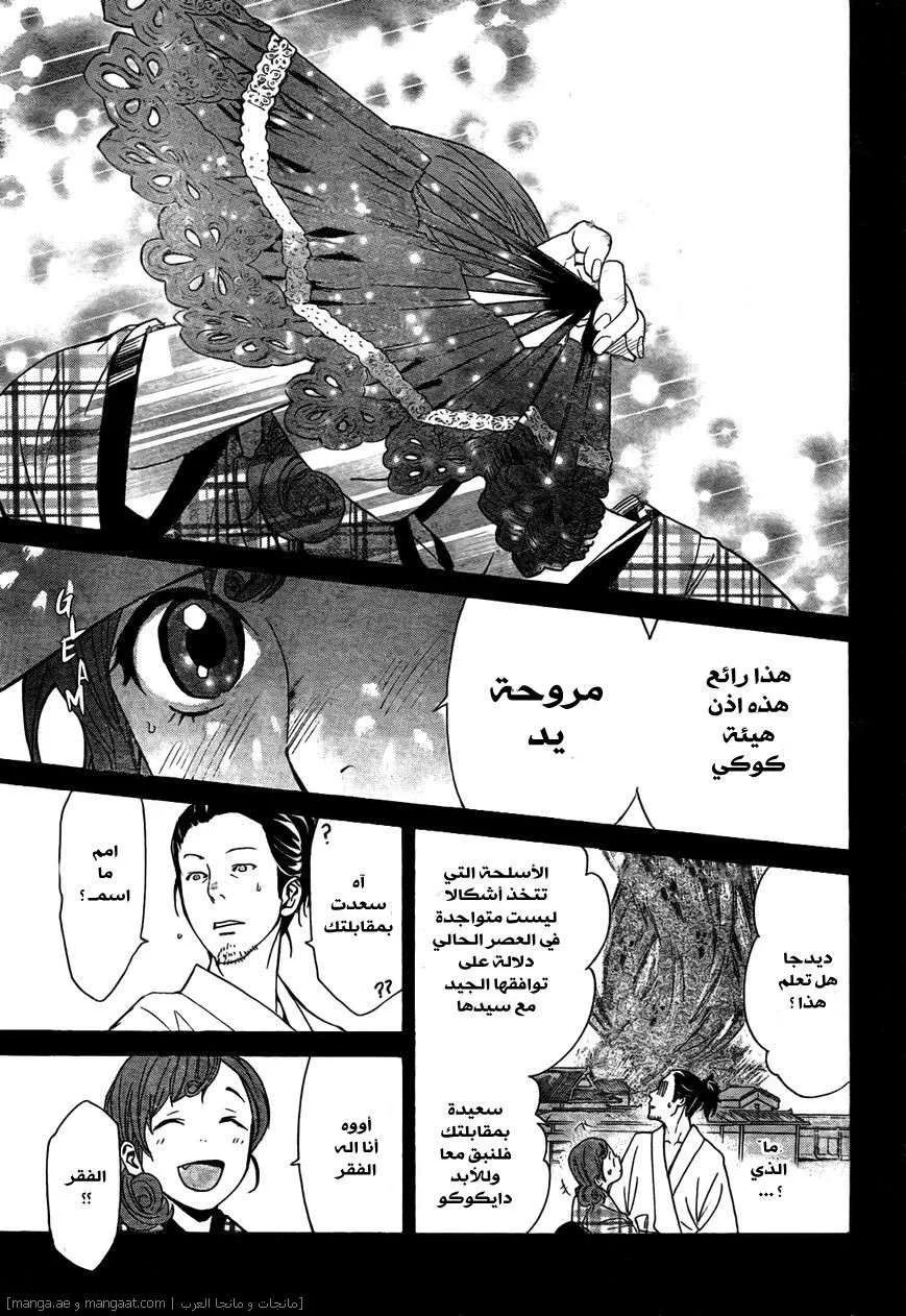Read noragami AR Manga Online