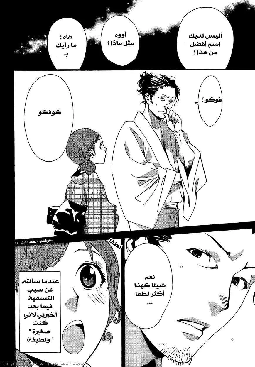 Read noragami AR Manga Online