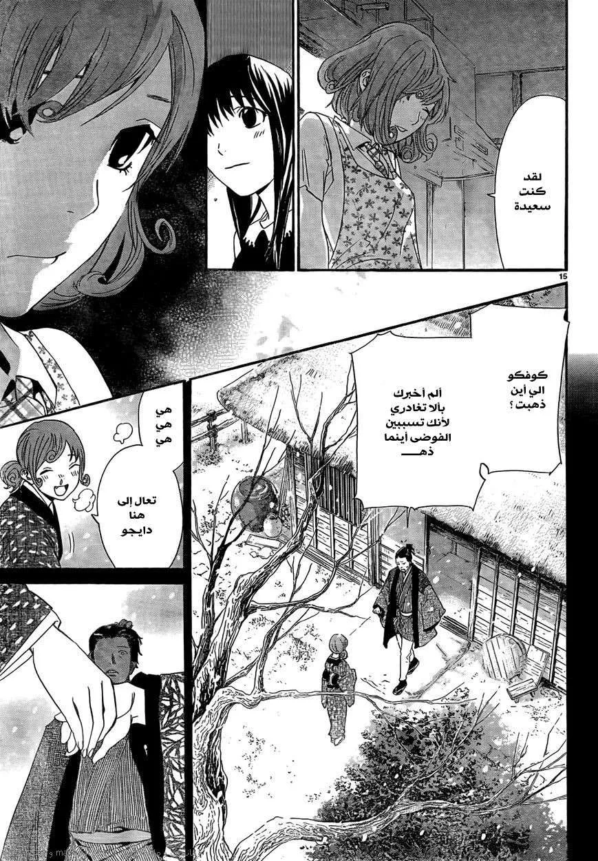 Read noragami AR Manga Online