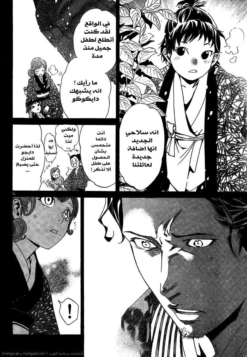 Read noragami AR Manga Online