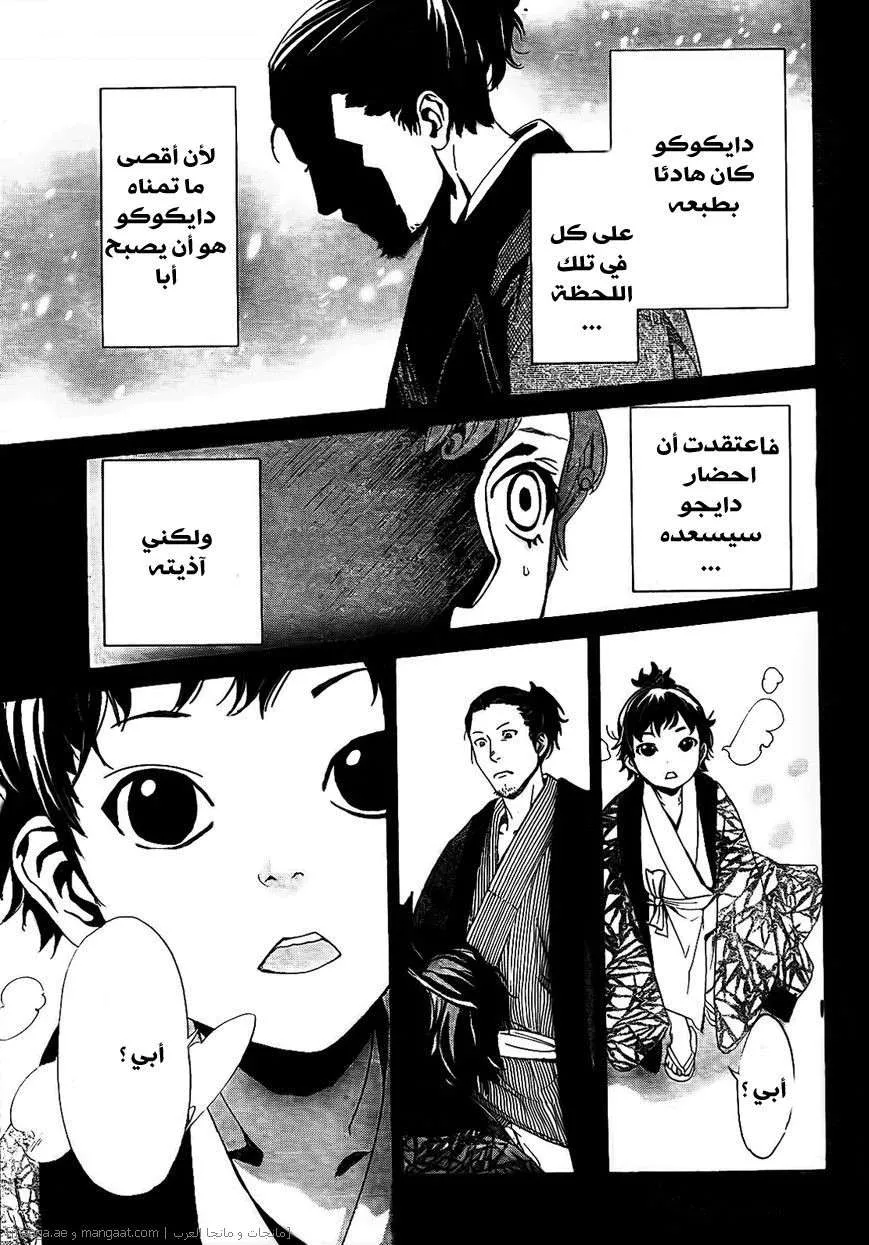 Read noragami AR Manga Online