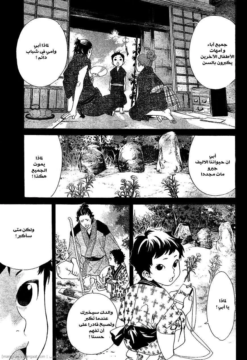 Read noragami AR Manga Online