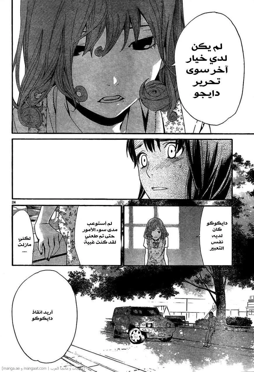 Read noragami AR Manga Online