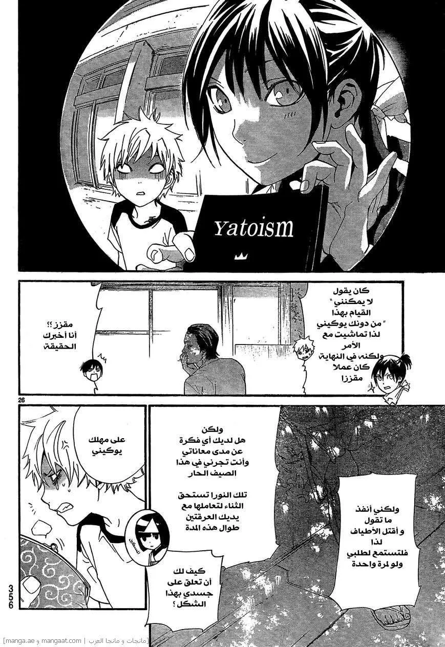 Read noragami AR Manga Online
