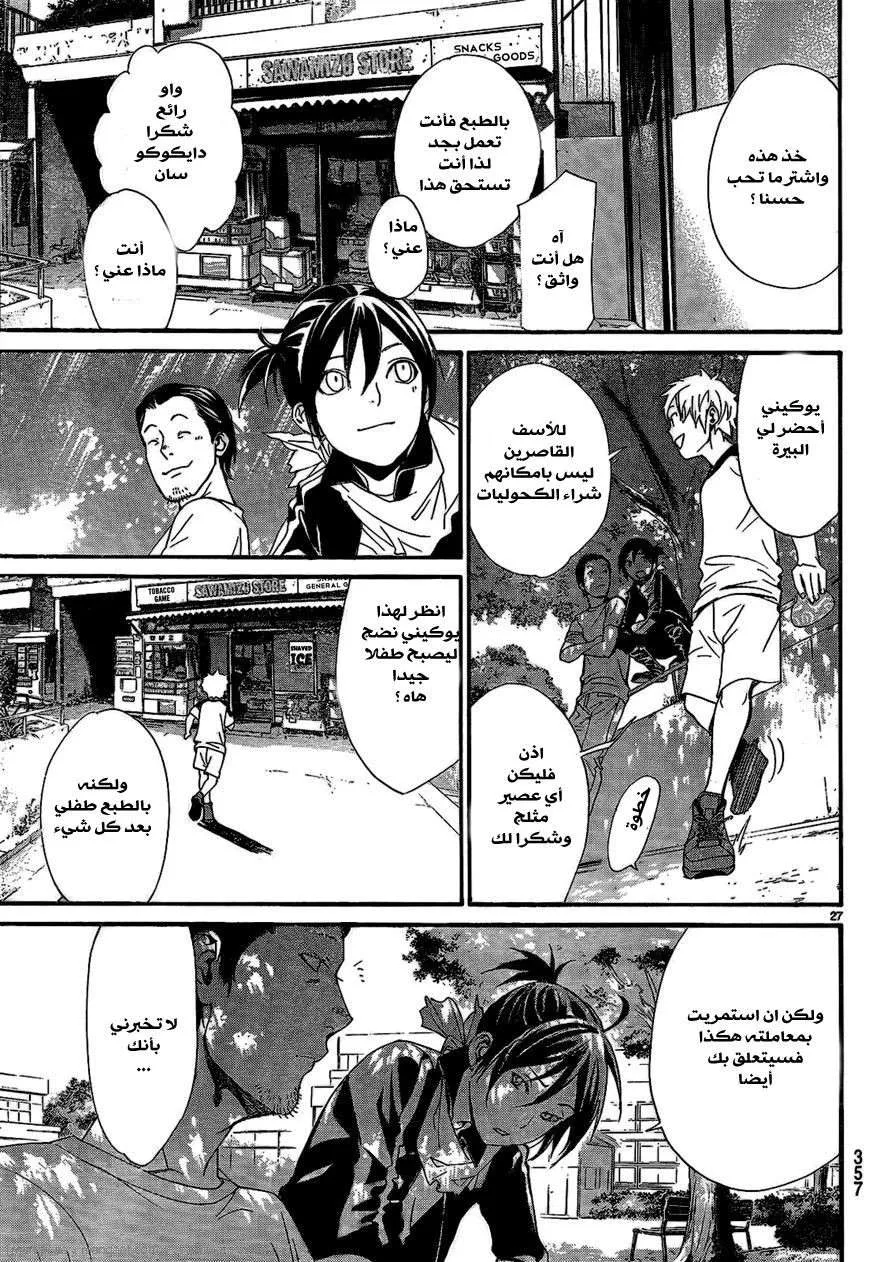 Read noragami AR Manga Online