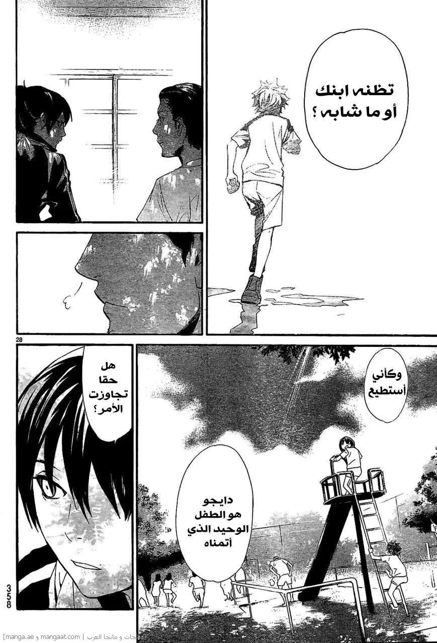 Read noragami AR Manga Online
