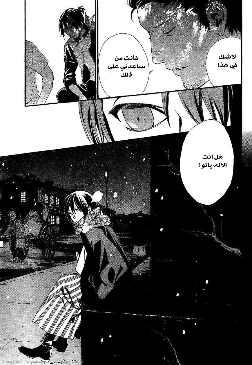 Read noragami AR Manga Online