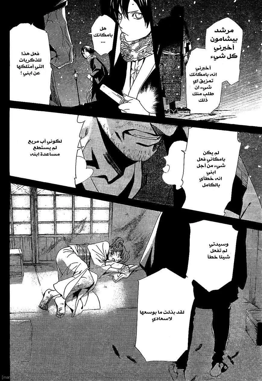 Read noragami AR Manga Online