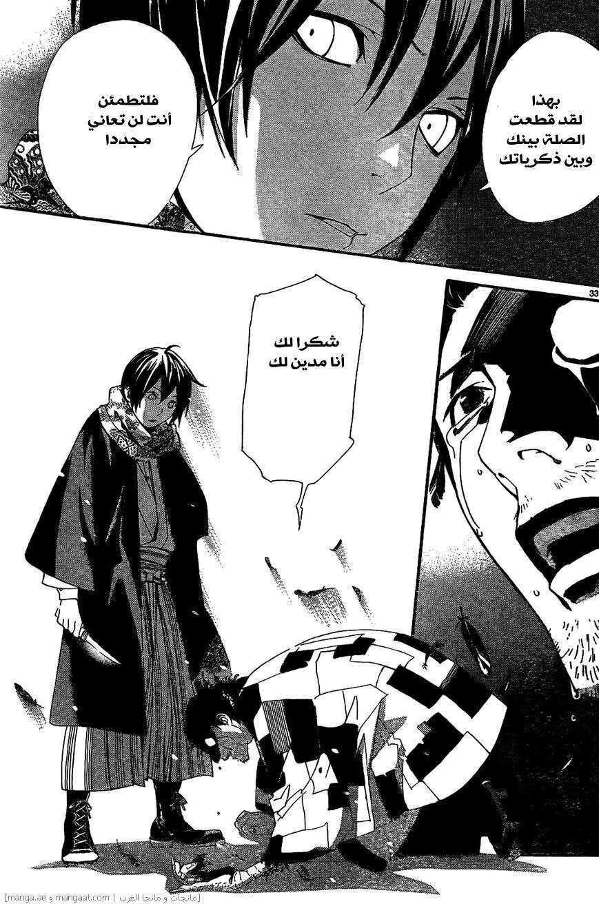 Read noragami AR Manga Online
