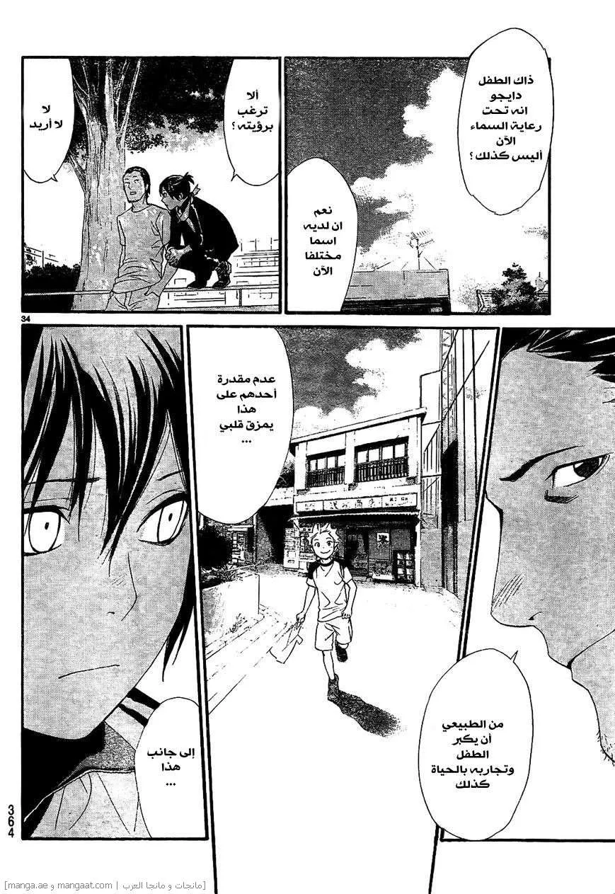 Read noragami AR Manga Online