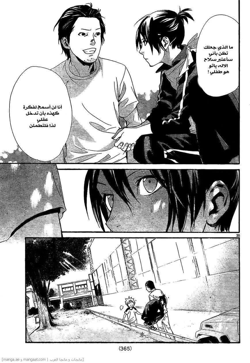 Read noragami AR Manga Online