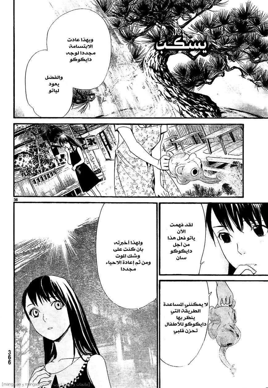 Read noragami AR Manga Online