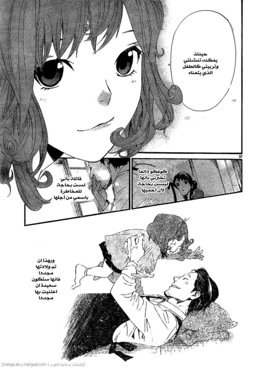 Read noragami AR Manga Online