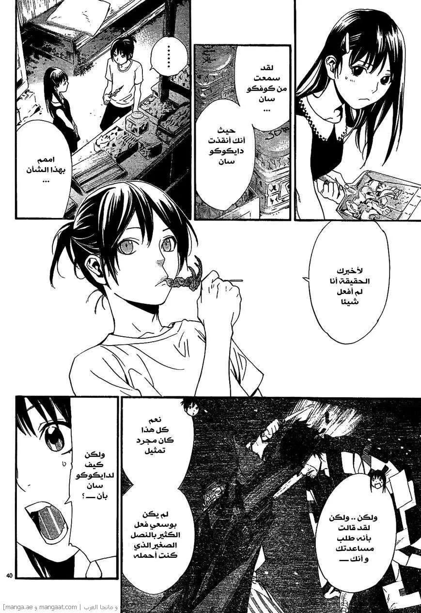 Read noragami AR Manga Online