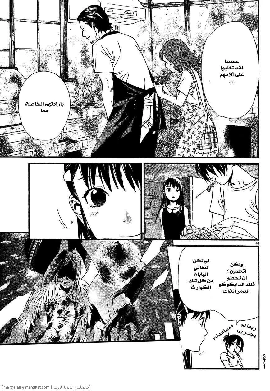 Read noragami AR Manga Online