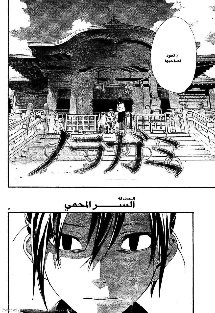 Read noragami AR Manga Online