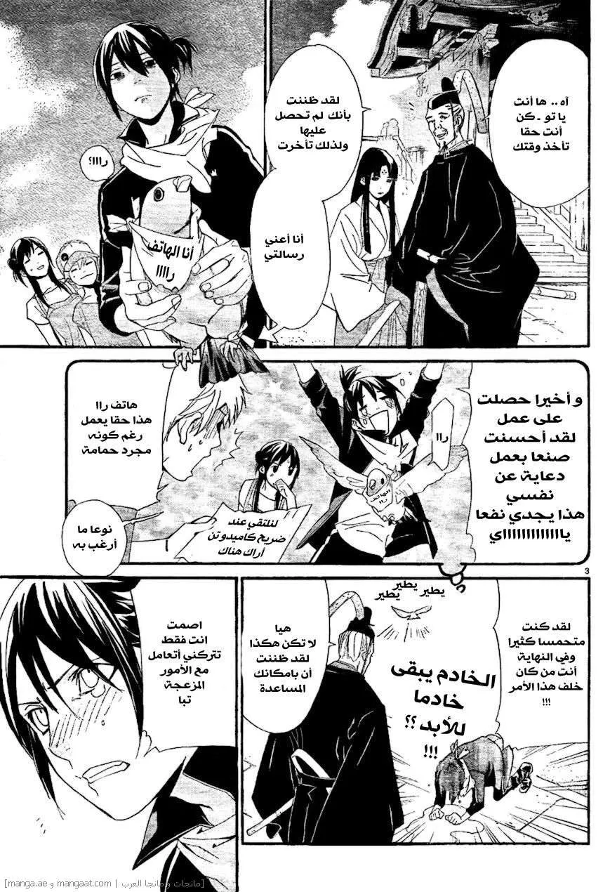 Read noragami AR Manga Online