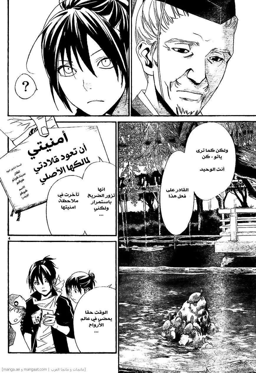 Read noragami AR Manga Online
