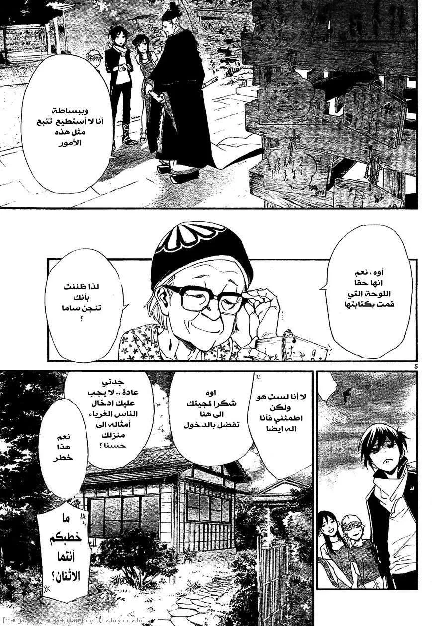 Read noragami AR Manga Online