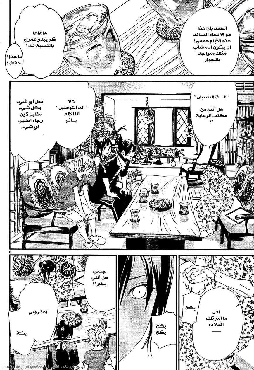 Read noragami AR Manga Online