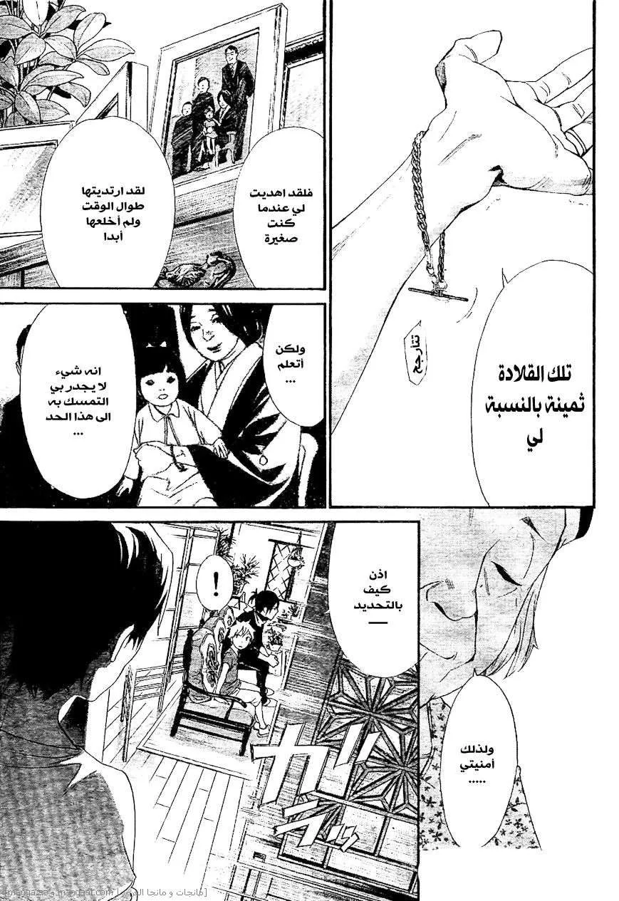 Read noragami AR Manga Online