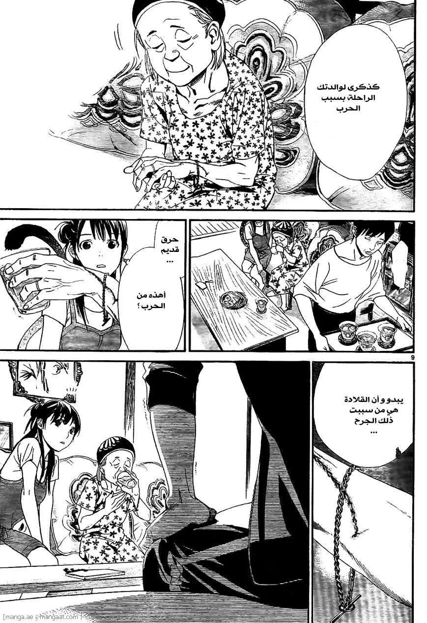 Read noragami AR Manga Online