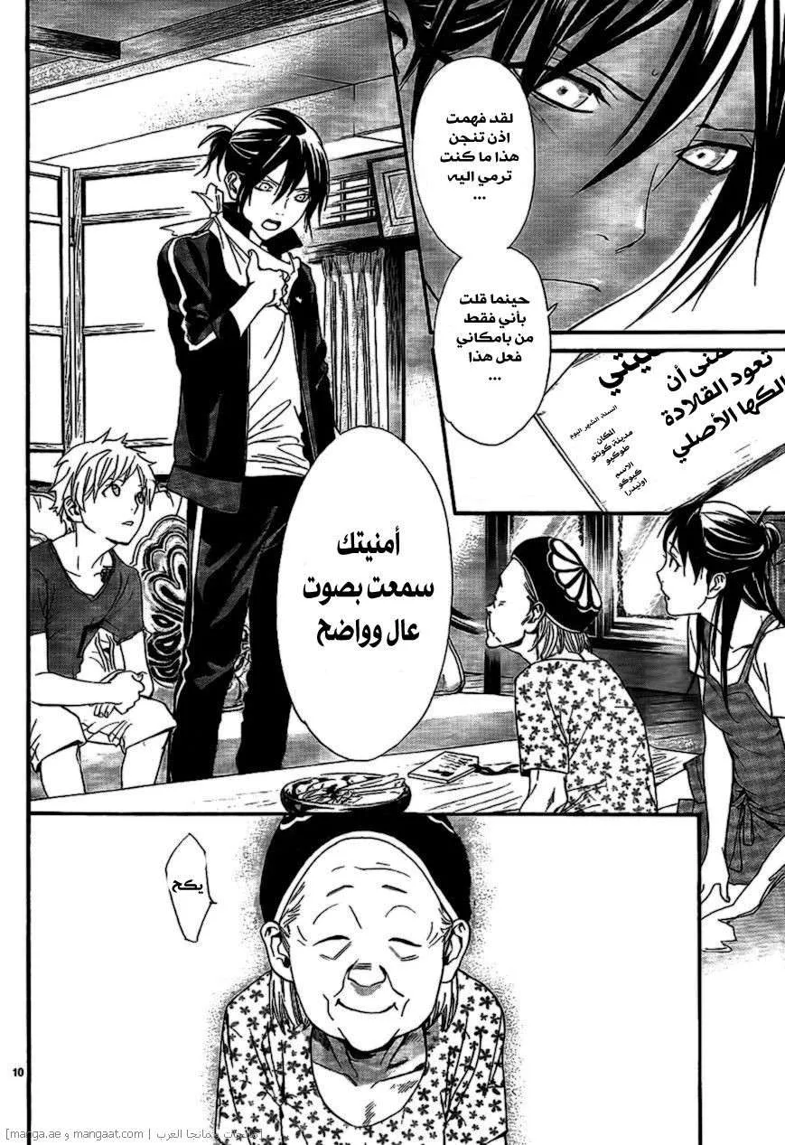 Read noragami AR Manga Online