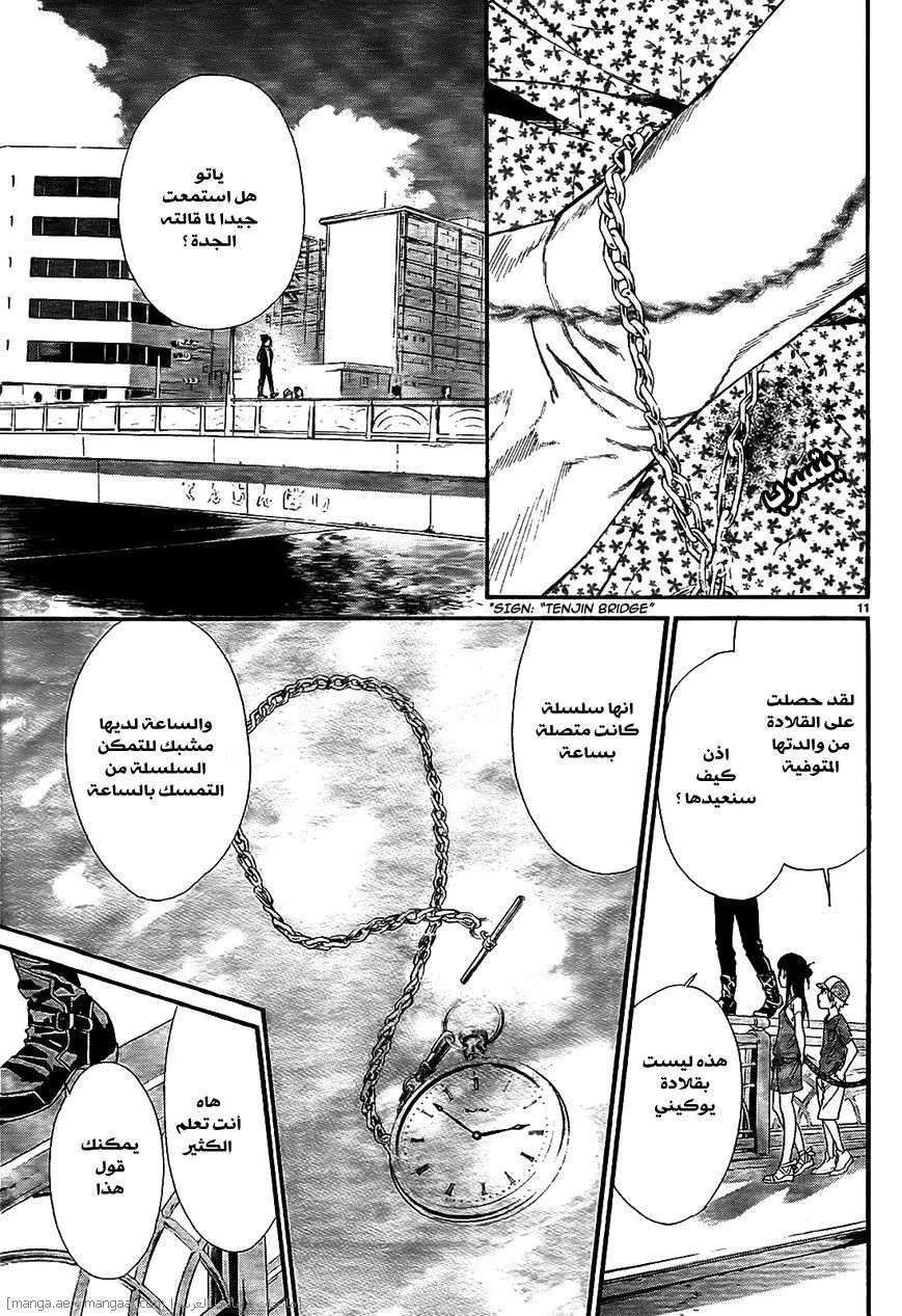 Read noragami AR Manga Online