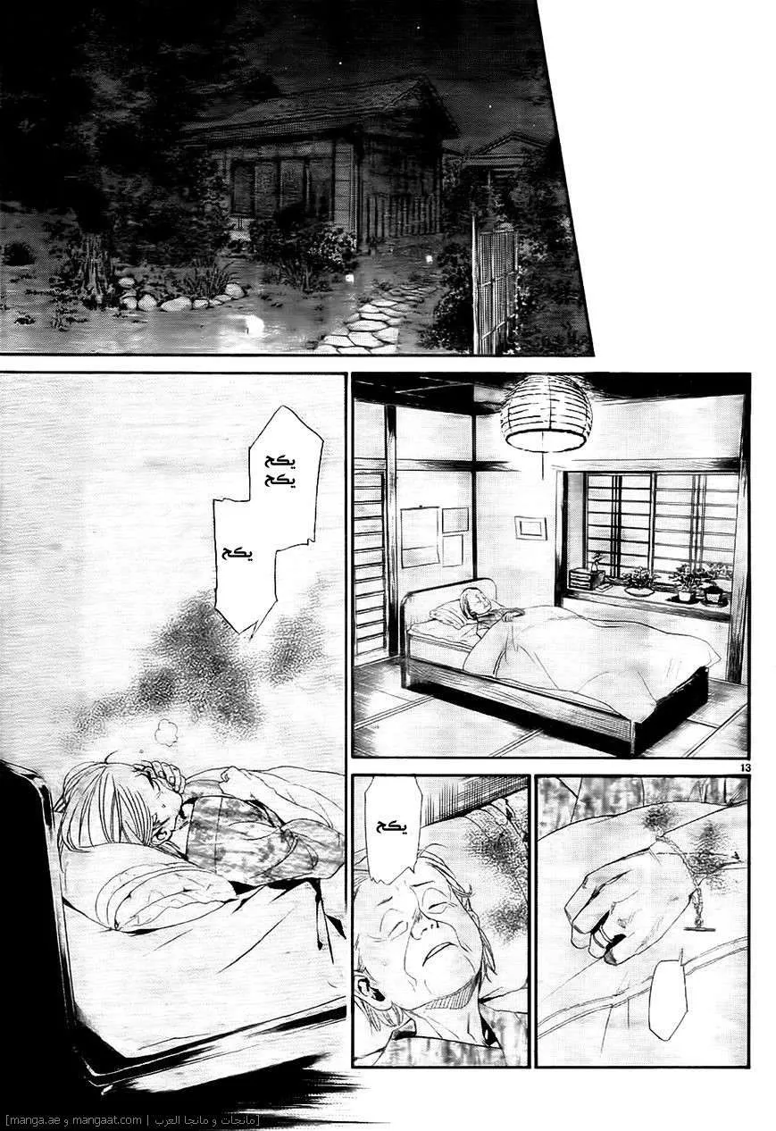 Read noragami AR Manga Online