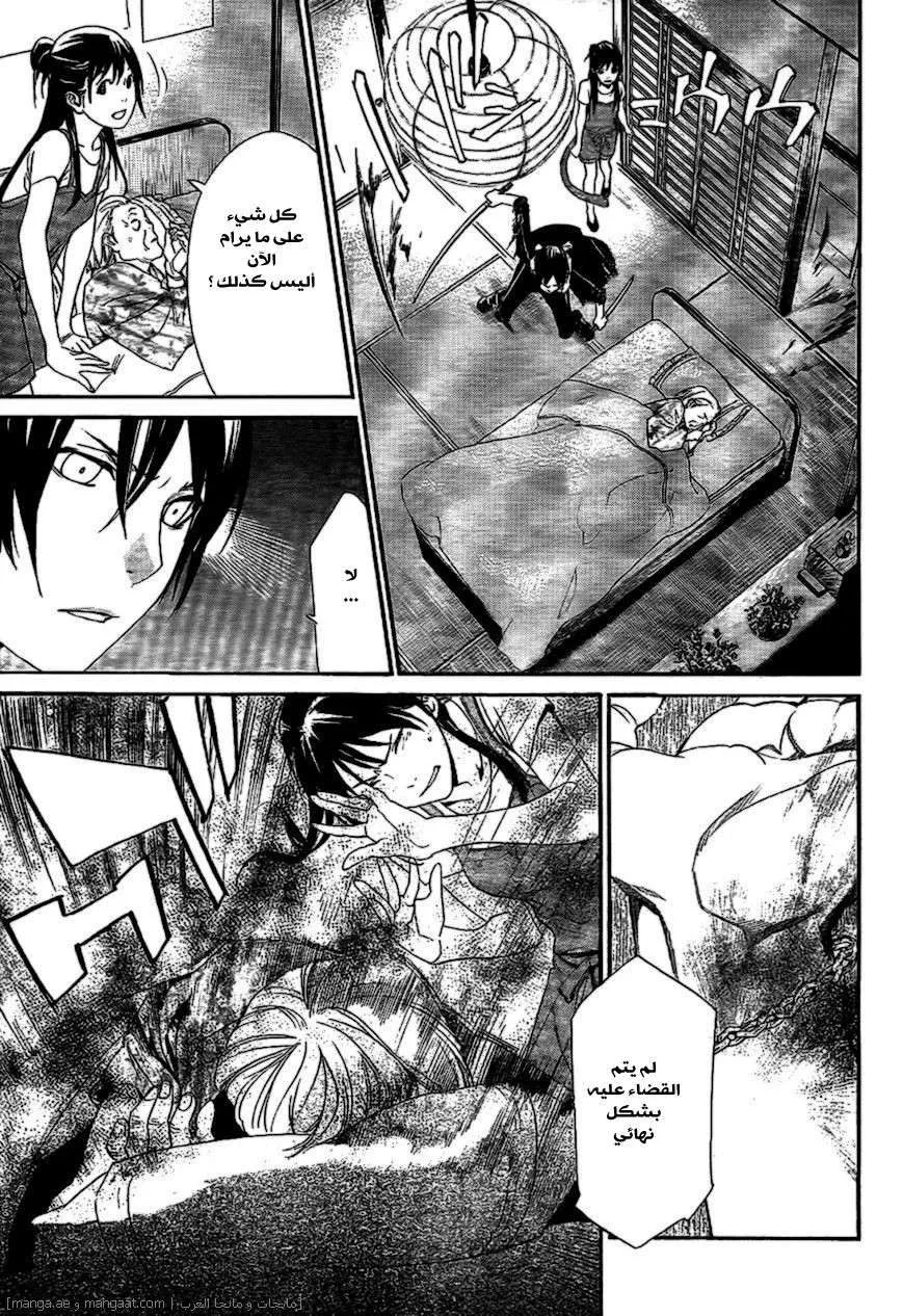 Read noragami AR Manga Online