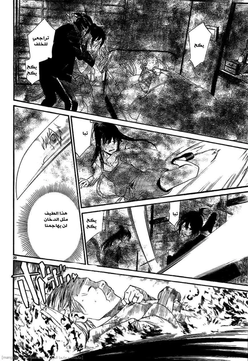 Read noragami AR Manga Online