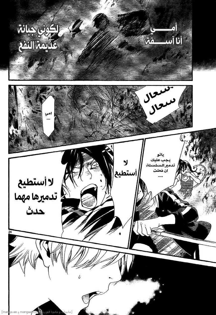 Read noragami AR Manga Online