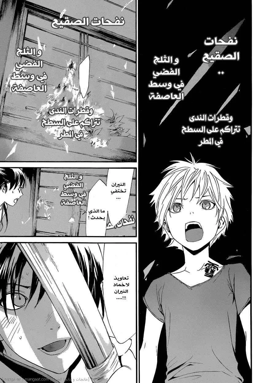 Read noragami AR Manga Online