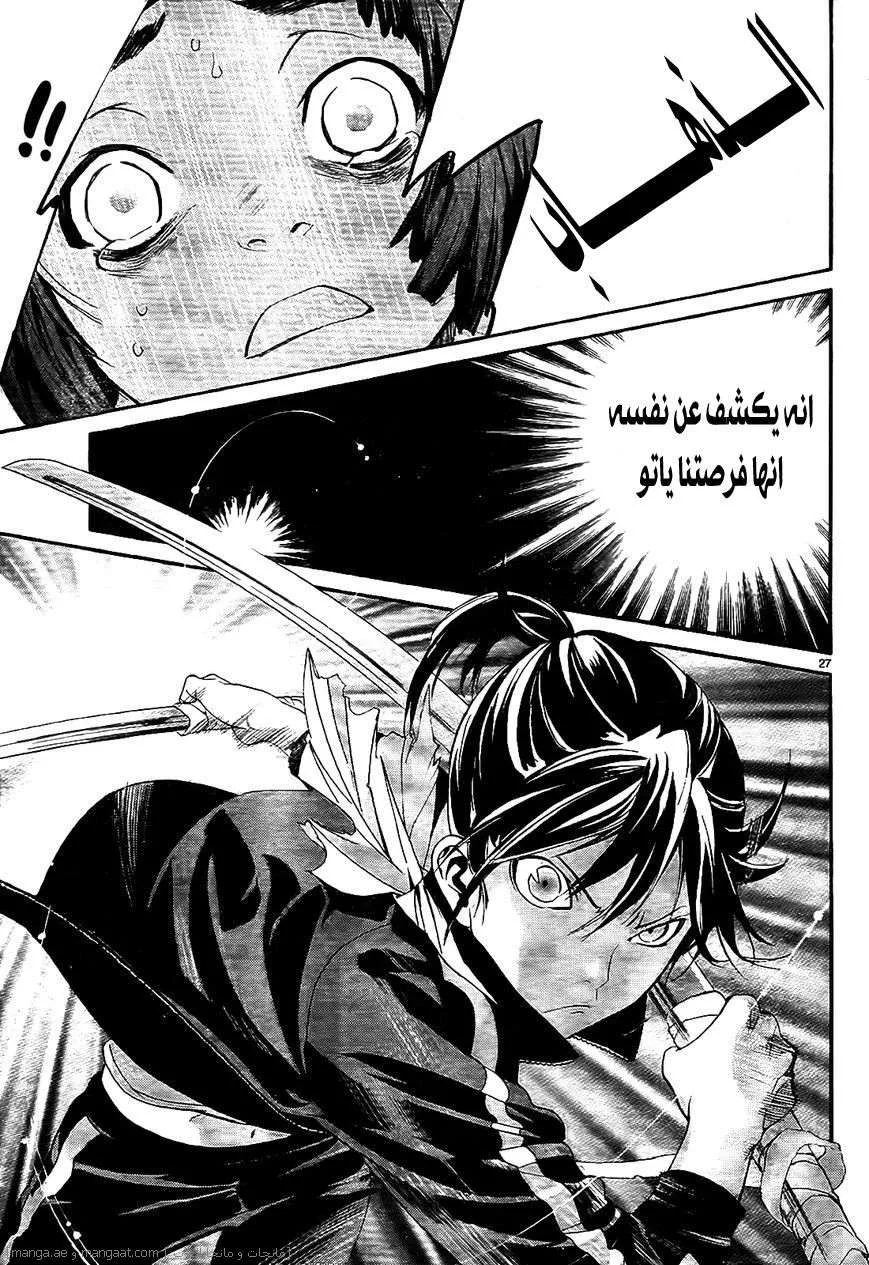 Read noragami AR Manga Online