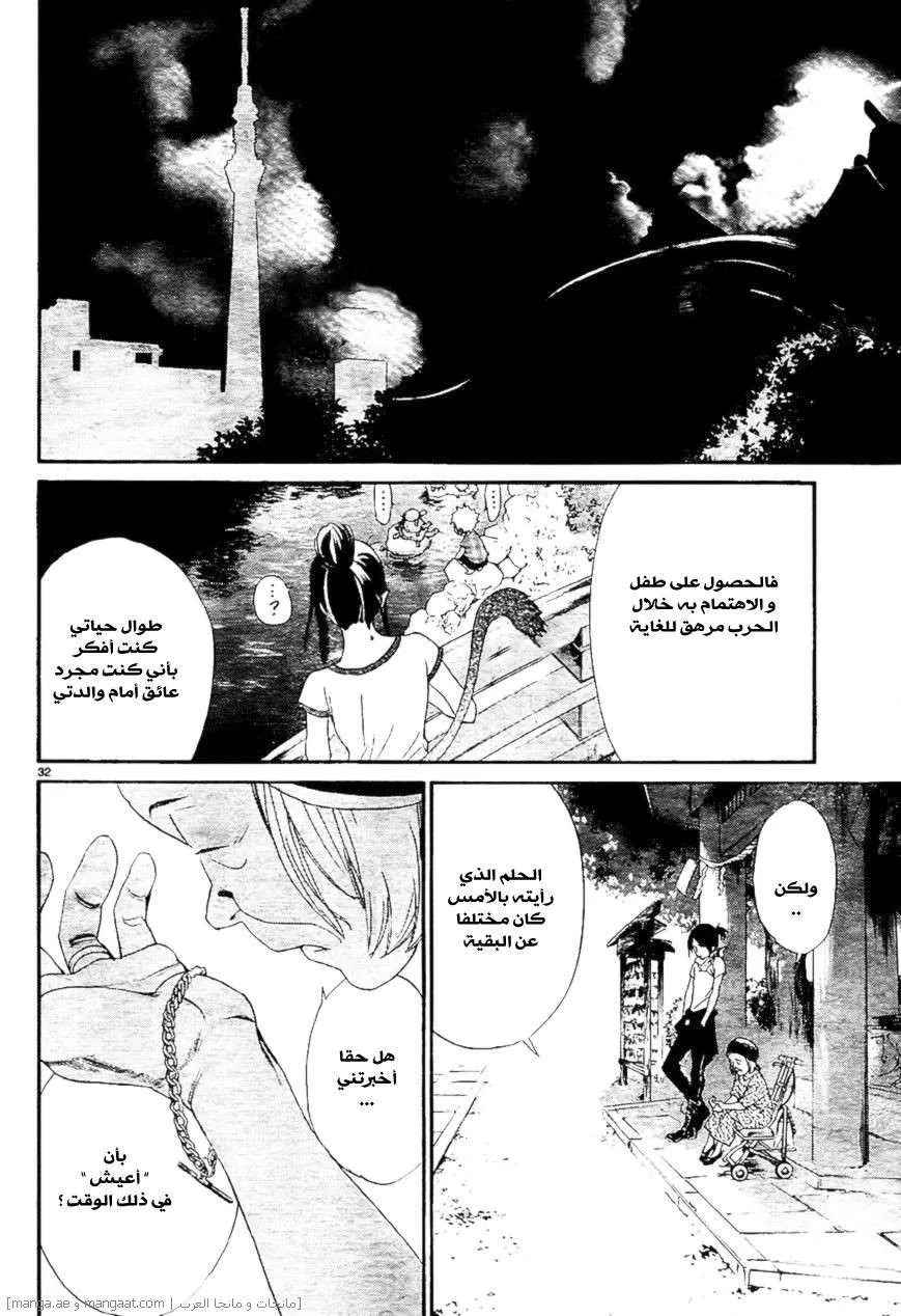 Read noragami AR Manga Online