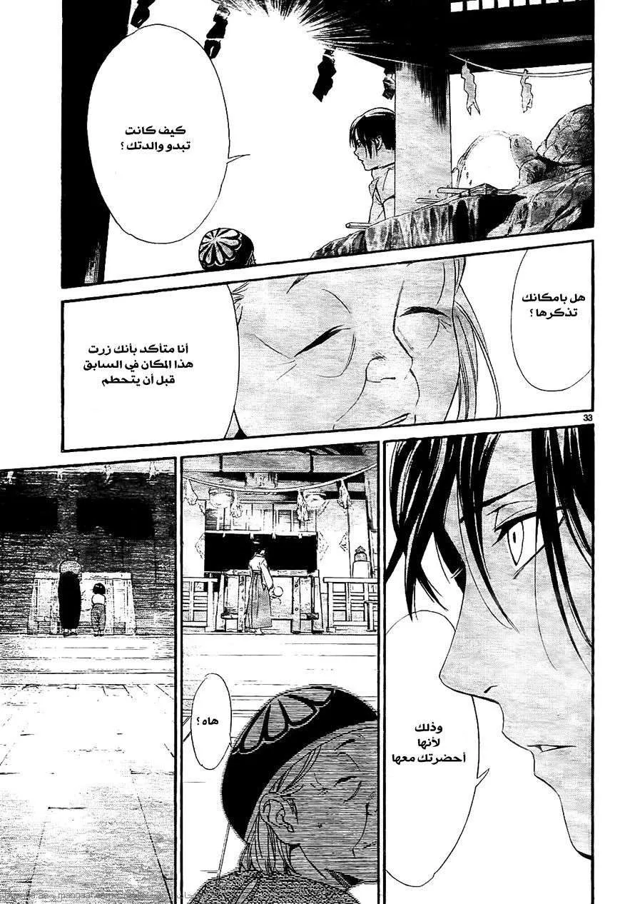 Read noragami AR Manga Online