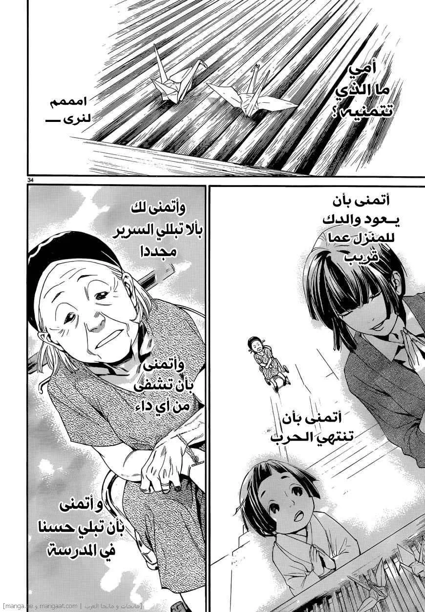 Read noragami AR Manga Online