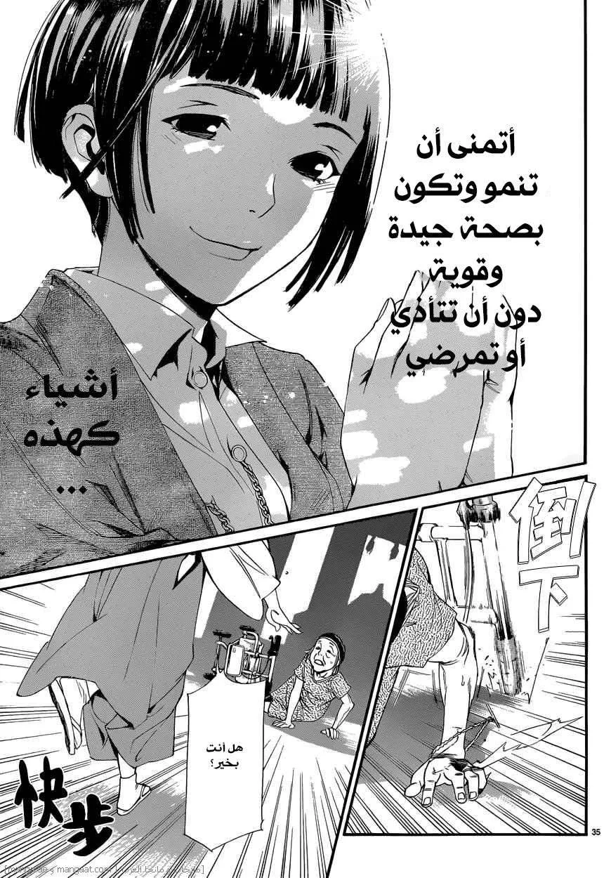 Read noragami AR Manga Online