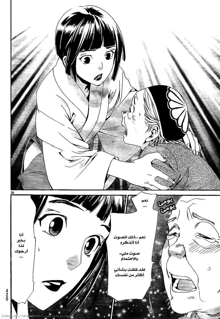 Read noragami AR Manga Online