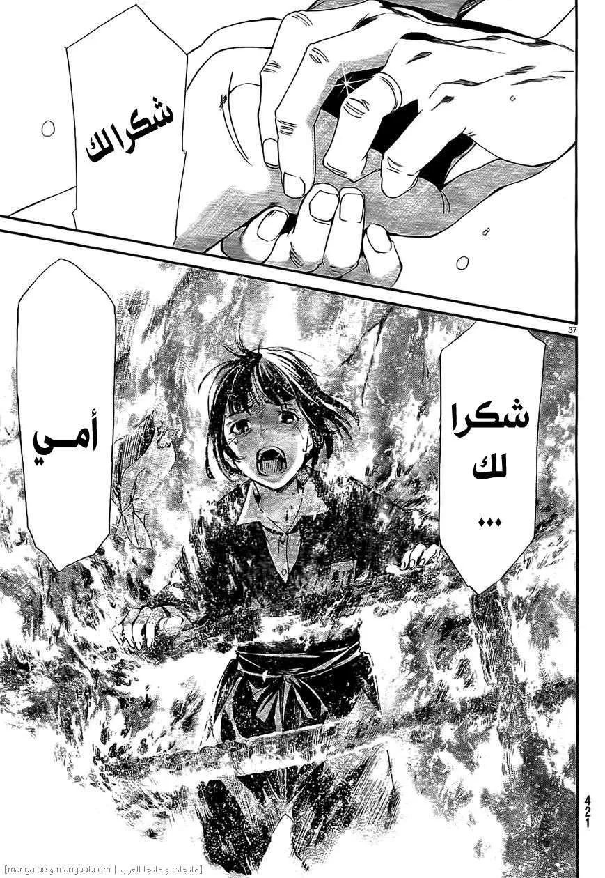 Read noragami AR Manga Online