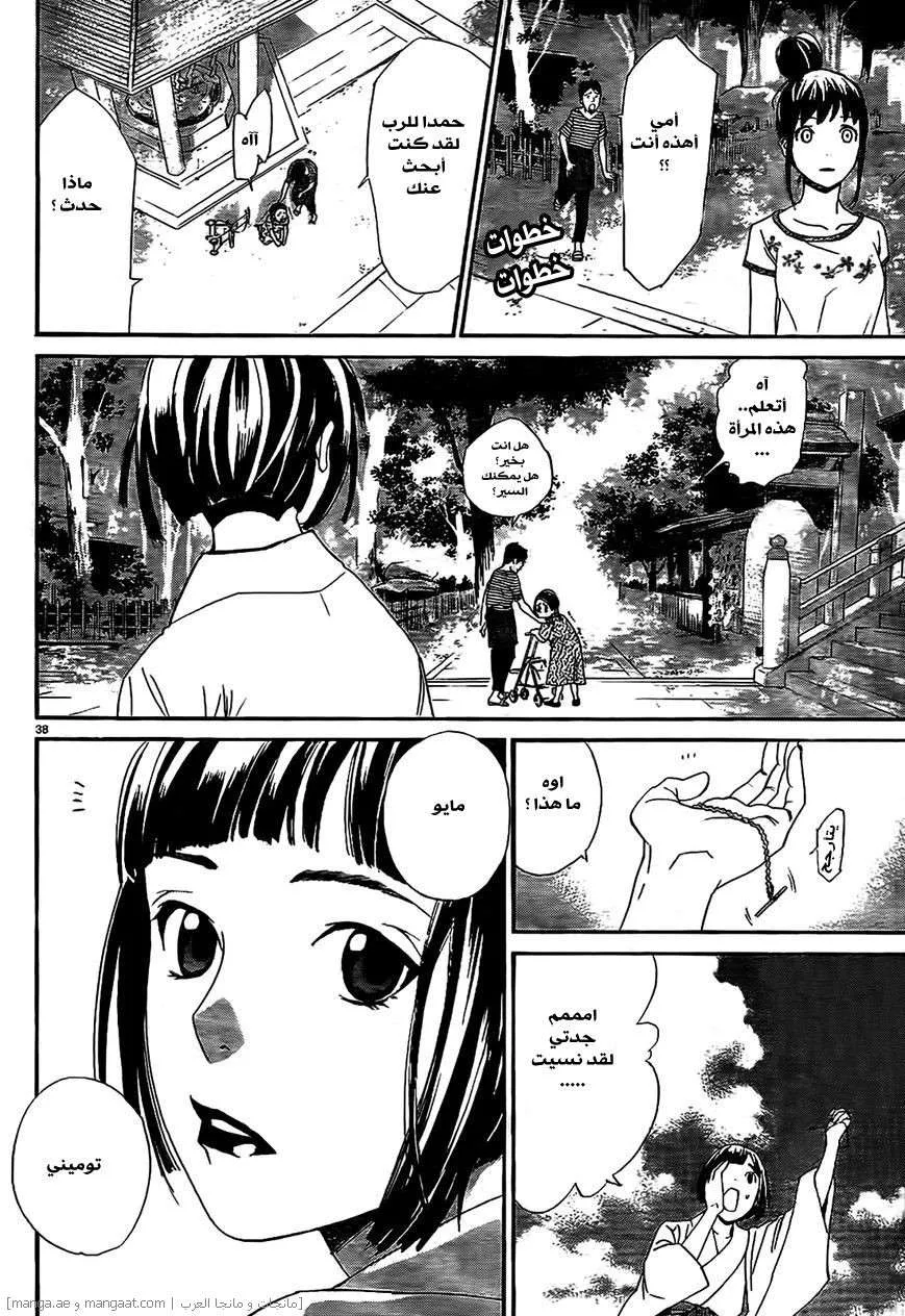 Read noragami AR Manga Online